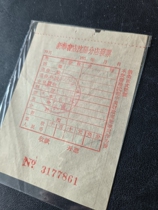 New Unused Shenyang Xinhua Bookstore Bill Information Collection Sales Invoice 50s One Fidelity