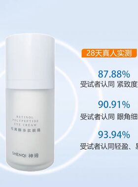 神琦视黄醇多肽眼霜301正品