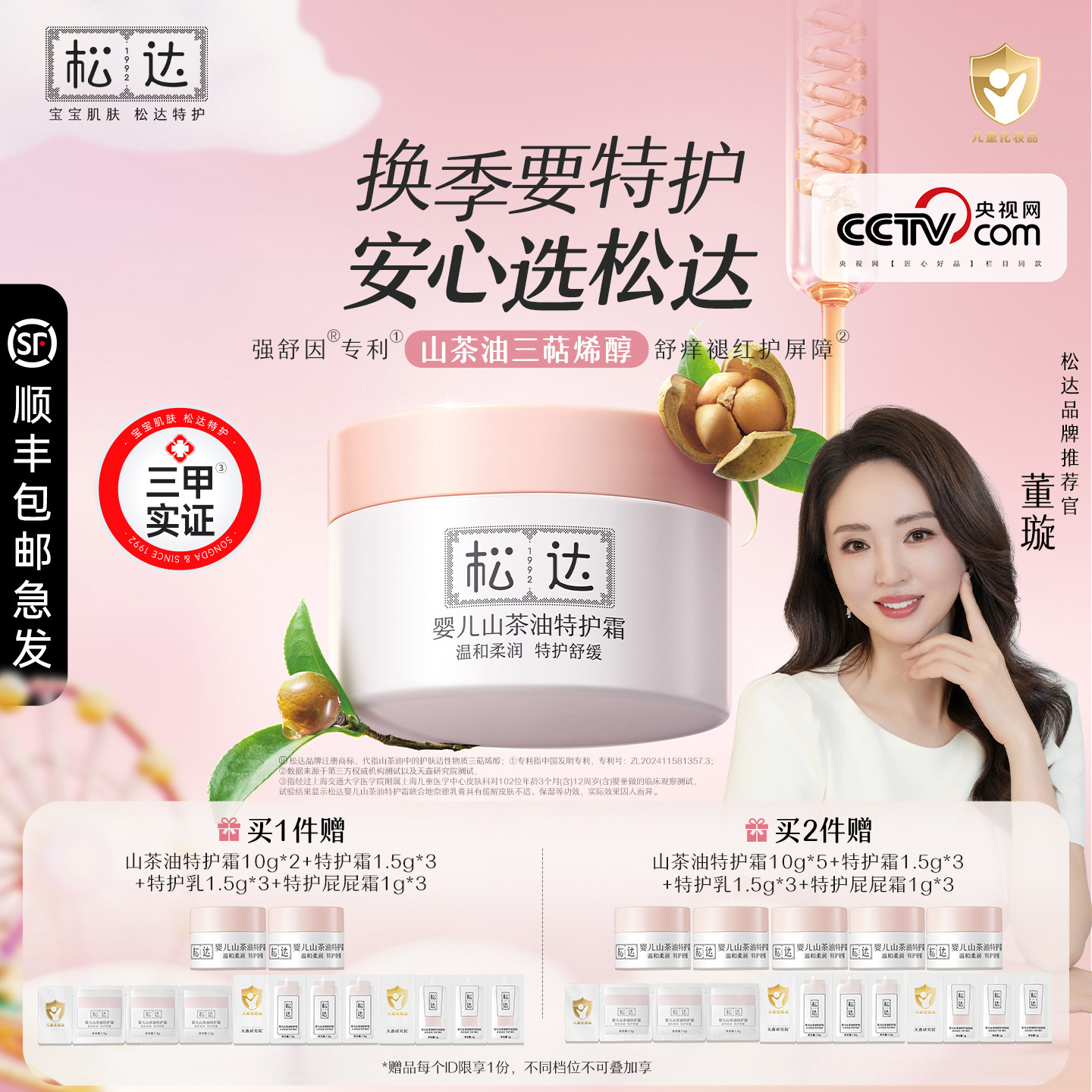 松达婴儿山茶油舒缓特护霜新生保温面霜宝宝儿童润肤乳疹夏季滋润