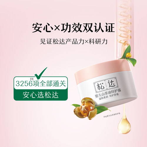 松达婴儿山茶油舒缓特护霜新生保湿面霜宝宝儿童润肤乳疹滋润10g - 图1