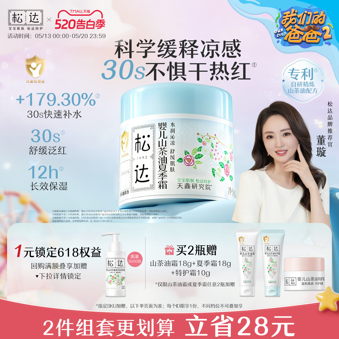 松达婴儿山茶油夏季霜儿童宝宝面霜滋润保湿霜晒后舒缓清爽润肤乳