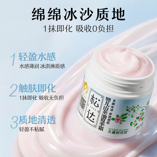 松达婴儿山茶油夏季霜儿童宝宝面霜滋润保湿霜晒后舒缓清爽润肤乳 - 图2