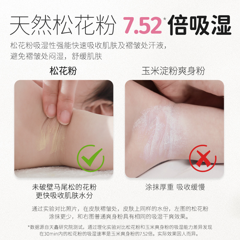 松达婴儿爽身粉山茶油套餐 松花粉舒缓爽身 新生儿按摩抚触头垢