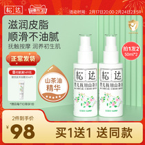 Live exclusive Songda touch oil newborn baby skincare camelliano tea oil massage oil moisturizing oil baby essential oil