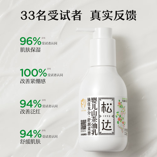 松达婴儿护肤山茶油霜宝宝润肤霜新生儿儿童保湿夏季面霜套装 - 图3