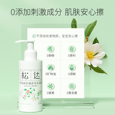 松达婴儿洗发沐浴二合一120ml*2