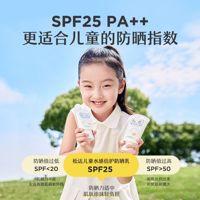 松达儿童防晒霜宝宝专用防晒隔离紫外线大分子防晒乳男女童户外-t