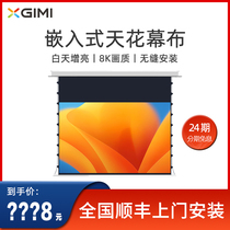 Extreme rice projection curtain cloth embedded ceiling concealed electric lifting cloth curtain intelligent sound voice linkage remote control 4K 8K high-definition rice home office anti-light day straight projection cloth curtain