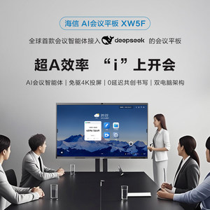 Hisense/海信98寸触摸屏电视XW5F会议平板智能触控一体机高清大屏手指触控移动教学一体机电子白板全国联保