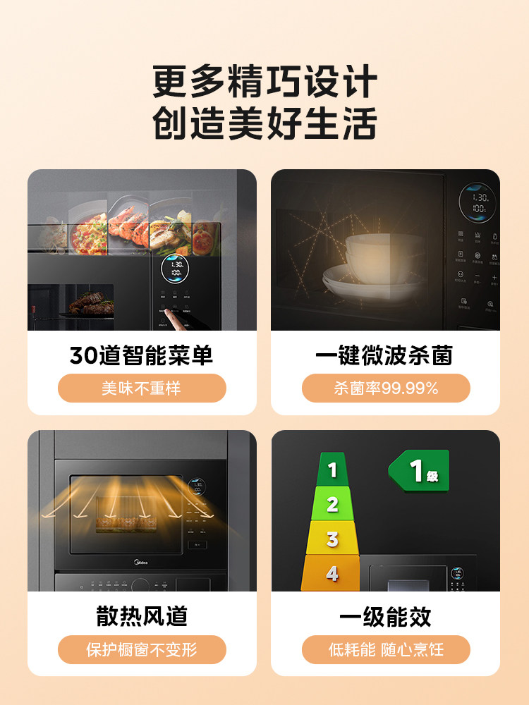  美的嵌入式家电嵌入式微波炉