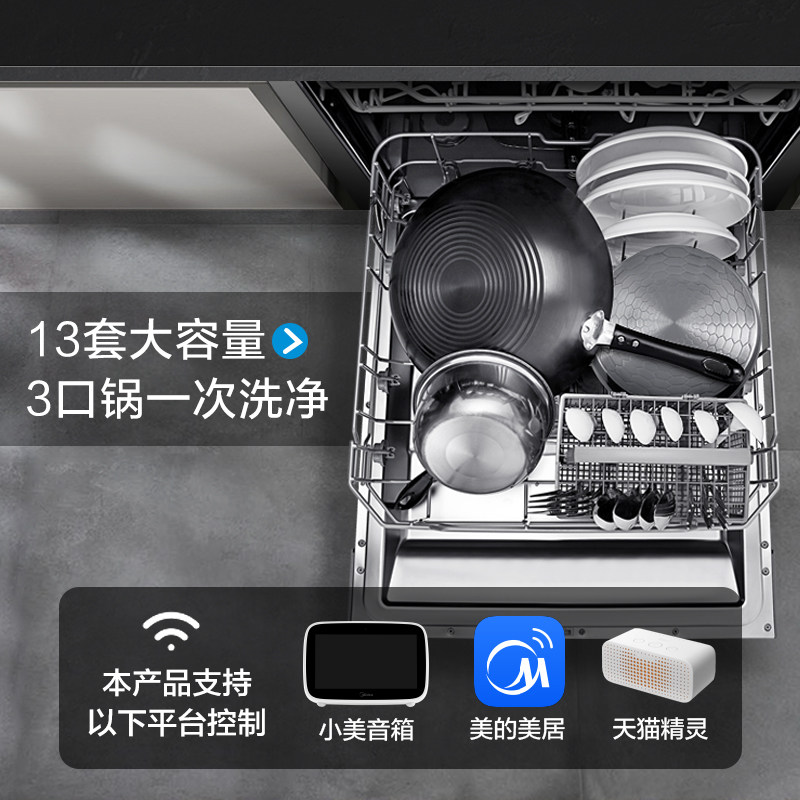 美的rx30家用全自动13套热洗碗机 midea美的驰风洗碗机