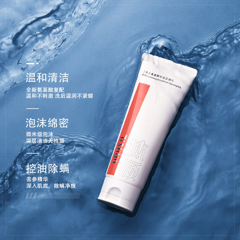 体顺tshun男士氨基酸毛孔洁面乳 体顺男士洁面