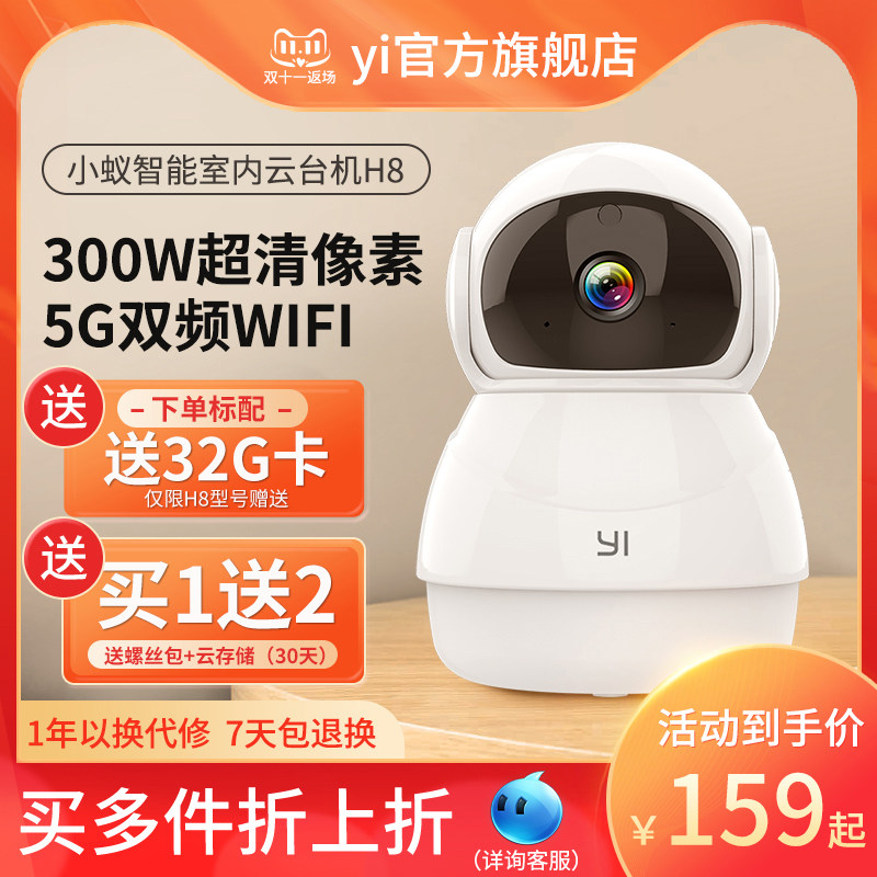小米生态链,小蚁 1296p云台版无线智能AI监控摄像头 H8 送32G卡 史低139元包邮 值值值-买手聚集的地方