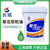 Great Wall Zun Long T300 500200 15W-40 20W-50 diesel engine truck engine oil special