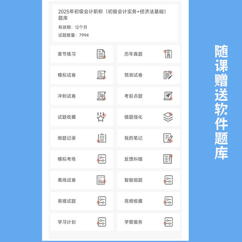 2026年初级会计职称网课视频课程孙娜娜孙林初级会计课程讲义题库初级会计实务官方教材经济法基础教材模拟试卷网课视频课程教材书 - 图3