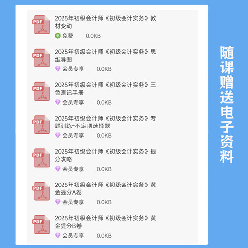 2026年初级会计职称网课视频课程孙娜娜孙林初级会计课程讲义题库初级会计实务官方教材经济法基础教材模拟试卷网课视频课程教材书 - 图2