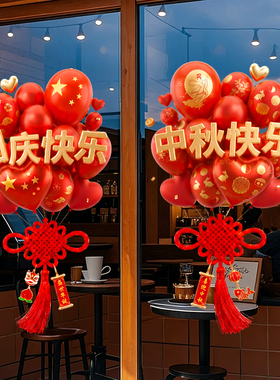 中秋国庆氛围玻璃贴纸大红气球中国结元素酒店商铺橱窗双节布置贴