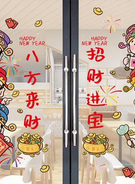 财神窗花新年贴纸五福临门玻璃装饰店铺静电春节橱窗过年布置贴画