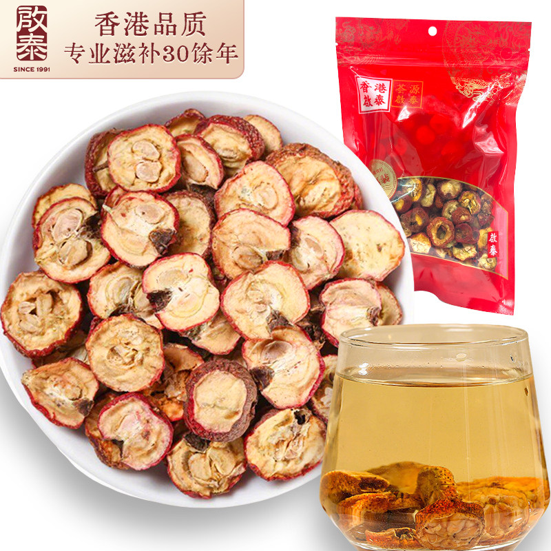 香港启泰山楂干片泡水新货泡水喝的正品无特级中药材正宗官方旗舰