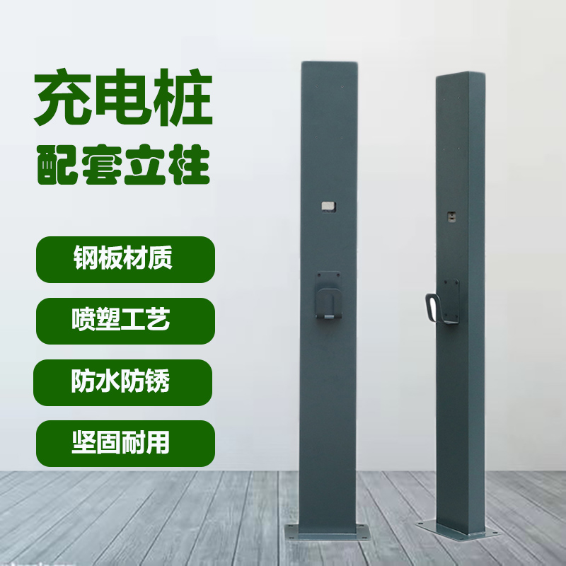 新能源电动汽车充电桩立柱杆特斯拉比亚迪理想小鹏户外支架子底座-图1