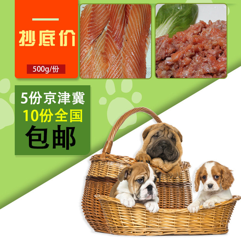 绞碎泥沫挪威三文鱼边角料碎肉鱼尾鱼腩狗狗粮猫猫宠物粮500g,淘宝优惠券,粉丝福利购,淘宝优惠卷