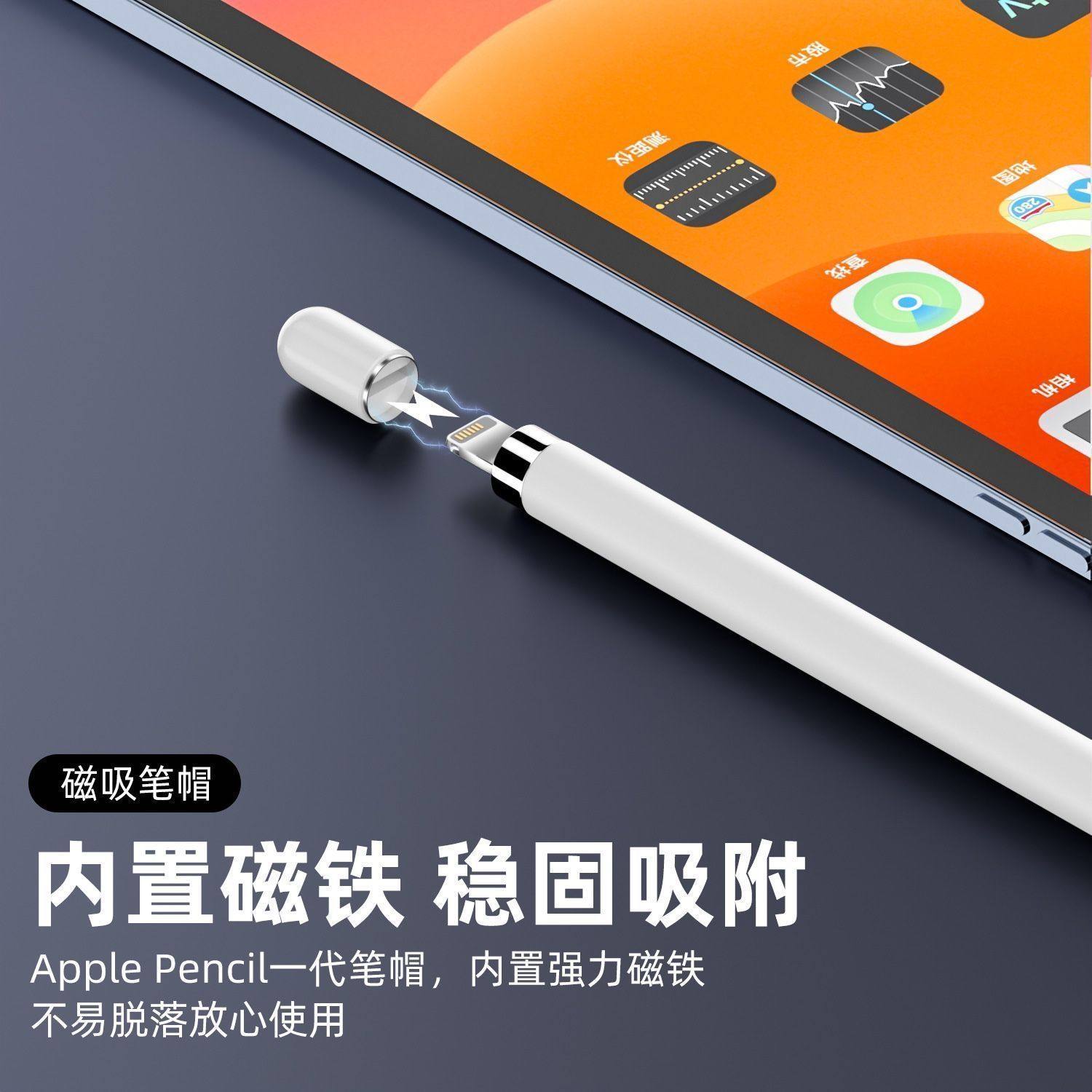 适用Apple pencil笔帽一代磁吸笔头苹果配件IPAD手写笔保护帽原替,淘宝优惠券,粉丝福利购,淘宝优惠卷