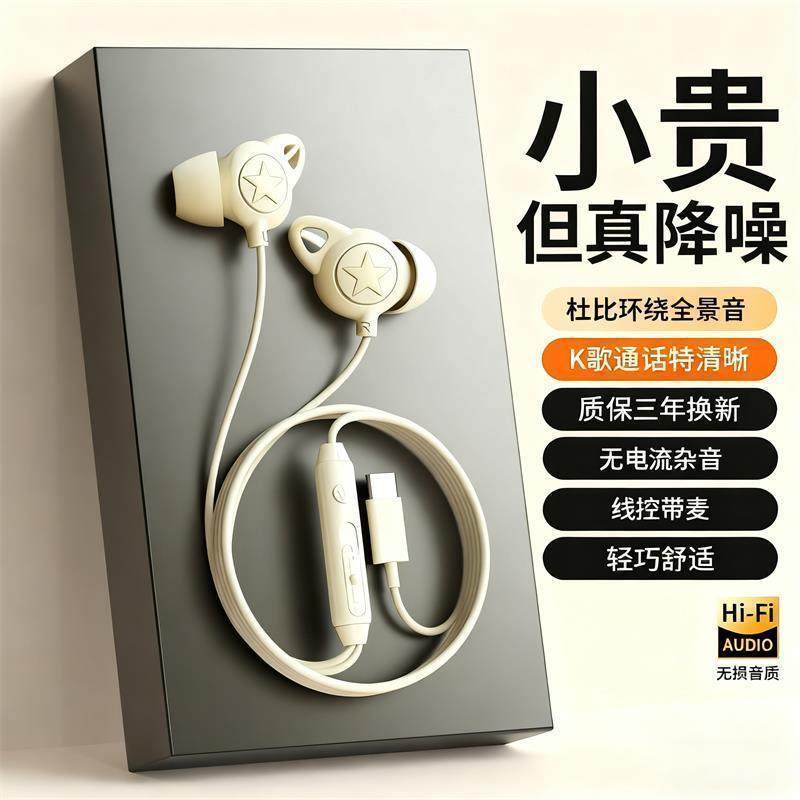 耳机有线typec接口asmr睡眠睡觉专用降噪入耳式珂比迪适用小米,淘宝优惠券,粉丝福利购,淘宝优惠卷