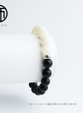 收藏级新疆和田玉羊脂黑白玉米达墨玉太极手串10MM