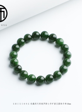 收藏级天然俄罗斯和田玉碧玉圆珠手串9-10MM