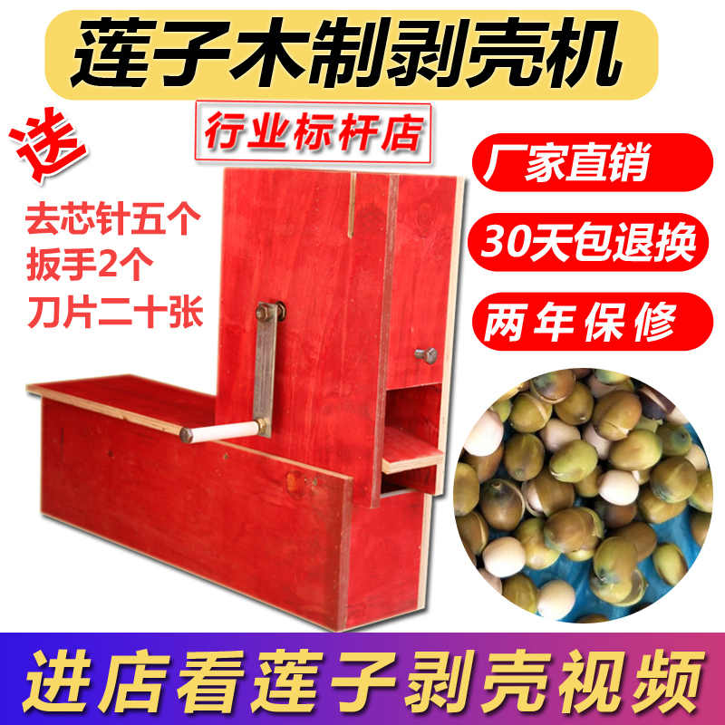剥莲子工具 新人首单立减十元 21年8月 淘宝海外
