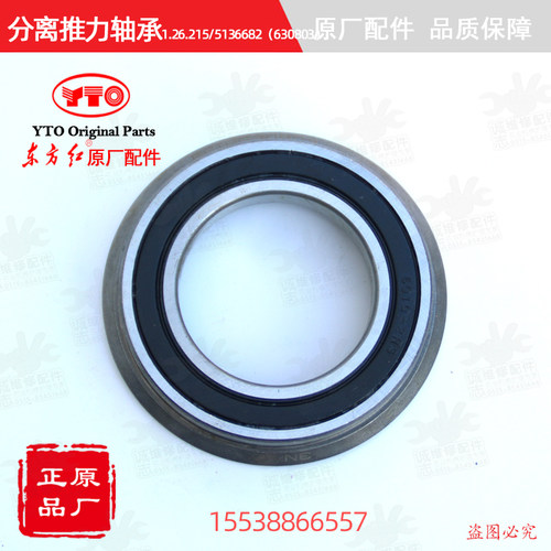 【原厂正品】东方红拖拉机离合器分离推力轴承5136682/1.26.215 - 图1