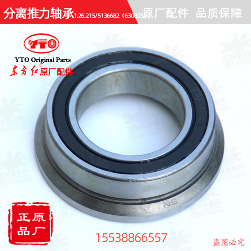 【原厂正品】东方红拖拉机离合器分离推力轴承5136682/1.26.215 - 图0
