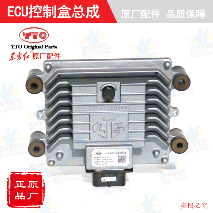 【原厂正品】东方红拖拉机全车配件柴油机4A3LR.670100ECU控制盒-图1