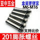Whole box 201 stainless steel expansion screw expansion bolt