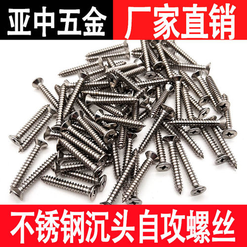 201不锈钢自攻螺丝十字沉头螺丝木螺钉加长平头螺丝钉M2.9-M6.3 - 图1