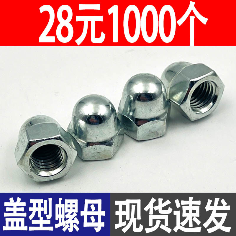 镀锌盖型螺母304/201不锈钢盖帽装饰螺帽球形圆头螺丝帽M3-M24,淘宝优惠券,粉丝福利购,淘宝优惠卷