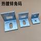 Hot-dip galvanized angle code curtain wall connection parts