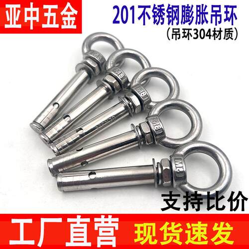 201不锈钢吊环膨胀螺丝带圈羊眼拉爆螺栓带环挂钩吊环螺母膨胀丝 - 图3