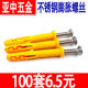 Small yellow croaker stainless steel expansion screw