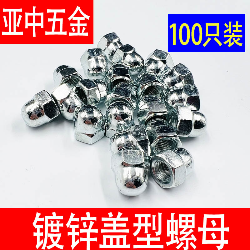 镀锌盖型螺母/一体盖母螺帽装饰粗牙螺丝帽碳钢圆头螺母M4-M24 - 图2