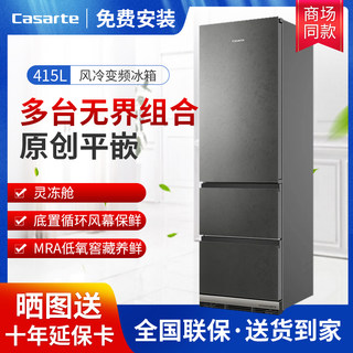Casarte 415 zhijing double combination three-door refrigerator bcd-415wgcd3m4/gtu1/wtu1 frost-free