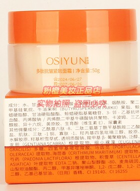 OSIYUN欧丝韵多肽抗皱紧致面霜 淡化细纹紧实弹嫩补水保湿正品