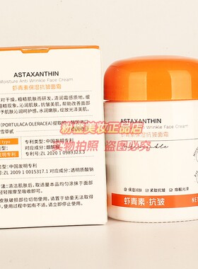 OSIYUN欧丝韵虾青素保湿抗皱面霜 女秋冬补水护肤淡纹擦脸油正品