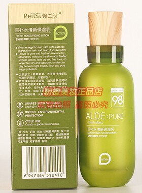 佩兰诗芦荟巨补水2件套装柔肤水保湿乳液秋冬护肤化妆品