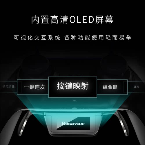 PS5手柄背键自定义精英功能拓展键鼠转换器Besavior摇杆漂移维修-图0