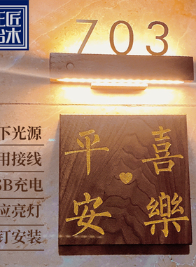 回家的仪式感平安喜乐门牌可定制
