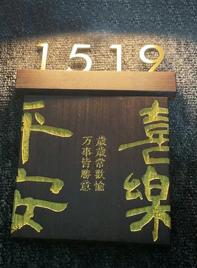 黑色木牌别墅门牌民宿包厢牌