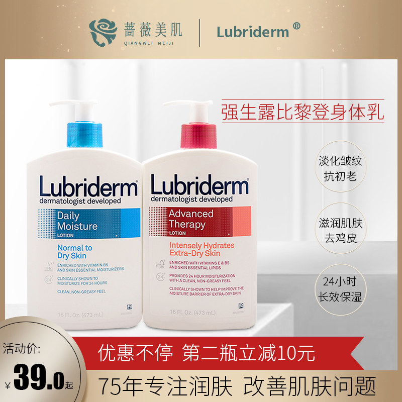 强生Lubriderm露比黎登去鸡皮滋润长效保湿a醇抗初老身体乳吸收快 - 图0