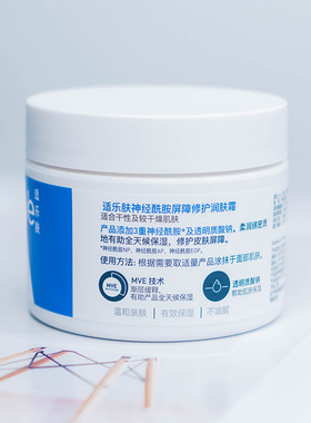 适乐肤屏障修护补水保湿面霜