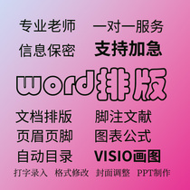 Thesis word format typesetting document adjustment modification of table of contents header and page numbers editing of charts formulas and documents